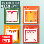 金榜題名獎狀便利貼小學(xué)生用標記貼便條紙標簽貼紙可愛(ài)卡通幼兒園 4款各5本共20本