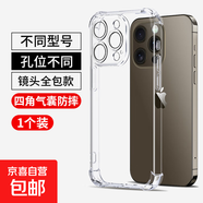 適用蘋果13手機(jī)殼iPhone14pro氣囊防摔15promax透明11硅膠plus鏡頭全包12mini保護(hù)套x后xr軟xsmax 透明手機(jī)殼【四角氣囊】1個(gè) iPhone14promax