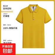 真維斯【夏季清透】純色POLO衫男女同款涼感散熱時(shí)尚休閑上衣 芒果橙 3XL