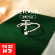 S925純銀百家姓戒指女設計感小眾食指戒輕奢氣質(zhì)滿(mǎn)鉆姓氏開(kāi)口指環(huán) Y【于】 開(kāi)口可調節