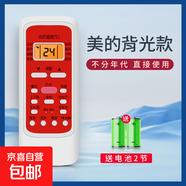 適配美的格力空調(diào)遙控器空調(diào)萬(wàn)能遙控器適用小米海爾TCL奧克斯海信長(zhǎng)虹志高科龍等空調(diào) 【背光款】適配美的空調(diào)遙控器紅