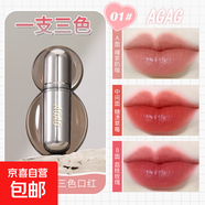AGAG姿容絕色三色口紅保濕滋潤顯白隱紋持妝不脫色防水唇膏唇彩 01#（裸色奶咖+糖漬草莓+荔枝玫瑰） 3.8g