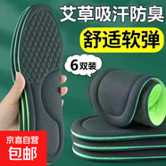 踩屎感艾草除臭鞋墊男女超軟運(yùn)動(dòng)氣墊減震久站不累軍訓(xùn)防痛 運(yùn)動(dòng)緩震+今日特價(jià)【六雙】-黑色 41【可裁剪】