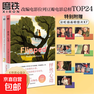心動(dòng)之吻 怦然心動(dòng)雙語(yǔ)版 甜蜜新作 英語(yǔ)學(xué)習讀小說(shuō)套裝 怦然心動(dòng)中英雙語(yǔ)版 大魚(yú)中英雙語(yǔ)版 四六級考試推薦 豆瓣高分愛(ài)情小說(shuō) 情人節禮物 自選 怦然心動(dòng)