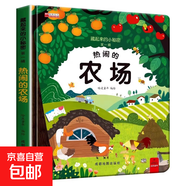 藏起來的小秘密兒童3d立體書翻翻書 2-6-12歲小學(xué)生趣味百科全書立體書繪本故事書我們的中國立體書環(huán)游世界童書 幼兒啟蒙讀物 6歲以上幼兒園閱讀翻翻書 【精裝硬殼】小秘密3D立體翻翻書--熱鬧的農(nóng)場