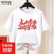 勵志文字t恤男寬松短袖學(xué)生高考加油重磅純棉半袖中考T恤衫QP 點(diǎn)燃青春220G純棉圓T白色 3XL