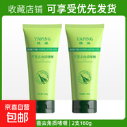 蘆薈去角質(zhì)面部去死皮黑頭深層清潔毛孔臉部啫喱凝膠磨砂 去角質(zhì)啫喱 2支 100g/1支