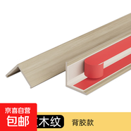 木紋護(hù)角條護(hù)墻角保護(hù)條L型門檻扣條木地板收邊收口條壓邊 木紋寬15*15mm-灰木紋 1.5m