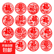 【限時(shí)低價(jià)】新年窗花剪紙蛇年窗花貼中國風(fēng)剪紙手工套裝傳統民俗蛇年靜電貼春節喜慶福字貼27*27cm 【福-純紅】靜電貼窗花20張款式隨機