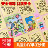 卡通沙畫(huà)DIY手工材料制作 兒童配彩砂益智玩具 【隨機圖案】12個(gè)