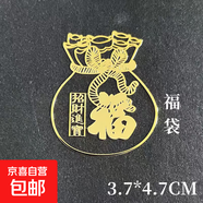 中國風(fēng)-財神到系列金屬貼手機貼貼紙金屬感黃金色寓意手機殼貼紙財富 福袋