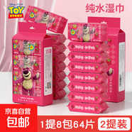 【出行必備】迪士尼草莓熊迷你濕巾便攜裝小包嬰幼兒手口濕紙巾 草莓熊迷你濕巾16包【2提】