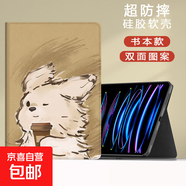 適用小米平板67保護(hù)套2024電腦卡通小狗11.2紅米R(shí)edmipadse殼11英寸4plus新款小米5pro12.4平板23 書(shū)本款茶杯小狗 小米平板7/7Pro（11.2英寸）