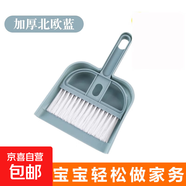 兒童掃把簸箕套裝桌面清潔迷你家用掃桌子灰塵窗臺(tái)辦公室小垃圾鏟 北歐藍(lán)1個(gè)
