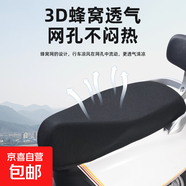 電動車坐墊套防水防曬隔熱電瓶座套愛瑪雅迪踏板摩托車通用保護(hù)套 蜂窩座套1個