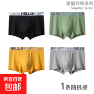 HELLO男士?jì)妊澥孢m透氣男平角褲中腰高彈親膚男生寬松大碼短褲頭 【單條體驗裝】顏色隨機裝 3XL 【建議體重145-165斤】