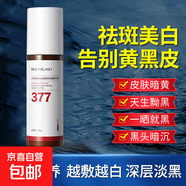 貝玲美377美白祛斑抗皺精華乳補(bǔ)水保濕緊致嫩膚淡紋乳液護(hù)膚品 貝玲美美白祛斑抗皺精華乳100g*3