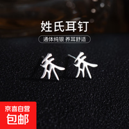 百家姓耳釘S925銀小眾設計感姓氏耳環(huán)男女學(xué)生時(shí)尚潮2025年新款潮 Q【喬】 925銀
