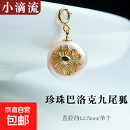 水晶小滴流淡水珍珠巴洛克吊墜琥珀項(xiàng)墜手鏈?zhǔn)执瓺IY掛墜 珍珠巴洛克九尾狐