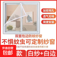 定制紗窗自粘條窗紗網(wǎng)防蚊蟲(chóng)窗戶紗窗網(wǎng)自裝家用免打孔魔術(shù)貼紗網(wǎng) 白紗白邊【雙線縫紉】送魔術(shù)貼 定制尺寸先聯(lián)系客服下單 切勿私拍
