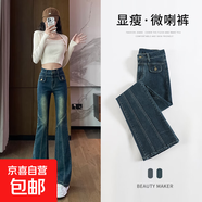 復古千禧風(fēng)微喇褲高腰修身水洗做舊百搭顯高春夏新款設計小眾褲子 懷舊藍-加長(cháng) 27