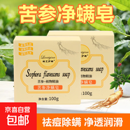 【贈起泡網(wǎng)】苦參凈螨皂藥皂洗臉皂洗澡祛痘人參手工皂嫩滑肌膚 優(yōu)惠裝 100g 2塊
