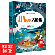 快樂(lè)讀書吧太陽(yáng)鳥經(jīng)典小學(xué)生課外閱讀彩圖注音版一二三四五年級(jí)必讀兒童文學(xué)書中國(guó)古代寓言故事安徒生格林童話故事書老師推薦少兒經(jīng)典讀物書籍繪本小故事名著謎語(yǔ)腦筋急轉(zhuǎn)彎 太陽(yáng)鳥經(jīng)典大閱讀-小故事大道理 無(wú)規(guī)格