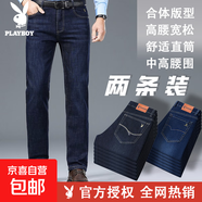 花花公子(PLAYBOY)【男士直筒彈力】新款高腰牛仔中青年大碼長褲 【2條裝】藍色 彩旗+藍黑 橫條紋 42 【腰圍3尺2】225斤左右