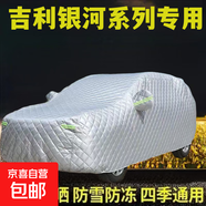吉利銀河汽車(chē)車(chē)衣棉被車(chē)衣防冰雹車(chē)衣全車(chē)罩通用遮陽(yáng)防曬防雨雪 棉被加厚（防冰雹款） 銀河戰艦
