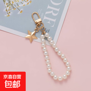 爆款輕奢包包鑰匙掛件珠鏈DIY手機殼飾品高顏值仿珍珠掛墜掛鏈 【15#星星】ZJ156