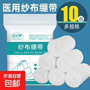 醫(yī)用紗布繃帶卷傷口包扎固定敷料沙布?jí)K綁帶醫(yī)療脫脂網(wǎng)狀繃帶彈性 紗布繃帶12cm*6m 5卷