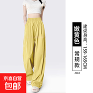 纖怡嬌冰絲闊腿褲女2025新款夏季垂感休閑寬松慵懶風(fēng)小個(gè)子棉麻山 嫩黃色常規(guī)款 M 適合101-115斤