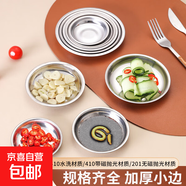 不銹鋼加厚圓盤(pán)菜碟小碟子小圓盤(pán)調味小吃菜碟圓形盤(pán)子味碟調味盤(pán) 8cm一個(gè)裝【蘸料碟】