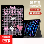 適用華為matepadSE11保護套10.4平板11.5電腦庫洛米榮耀v7m6外殼pro新款全包8.4英寸卡通暢享10.1 書(shū)本款卡通庫洛米 華為C5/M5青春10.1寸
