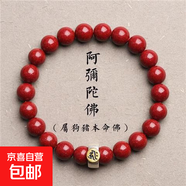正品十二生肖朱砂真品本命年原礦朱砂手鏈女本命佛生肖手串 【狗/豬】阿彌陀佛 珠徑12mm【英俊男款】