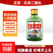 正宗北京二鍋頭小瓶清香型白酒糧食酒口糧酒 42度100mL3瓶