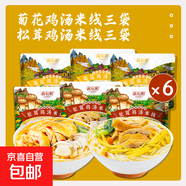 品七彩云南正宗過(guò)橋米線(xiàn)方便速食免煮沖泡清湯米線(xiàn)云南消費券 松茸雞湯+菊花雞湯【各3袋】