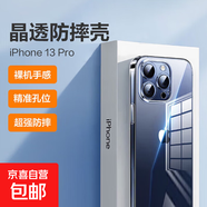 蘋(píng)果手機殼適用蘋(píng)果13/14/15手機殼超薄防摔保護套鏡頭全包透明高端男女款防磨簡(jiǎn)約 13Pro【超薄軟邊/防摔防磨】