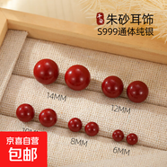 S999足銀原礦朱砂耳釘女簡(jiǎn)約百搭本命年高級感耳環(huán)新款紅色耳飾品 【8MM】
