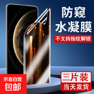 適用華為Mate70/70Pro高清水凝膜mate60Pro+藍(lán)光手機(jī)膜曲面全屏覆蓋40pro防窺保護(hù)軟膜防摔膜 防窺水凝膜【不支持指紋解鎖】3片裝 華為Mate20RS保時(shí)捷