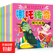 經(jīng)典兒童動(dòng)畫(huà)迷宮故事西游記哪吒傳奇彩圖哪吒之魔童鬧海魔童降世 彩圖注音版《哪吒傳奇》全10冊
