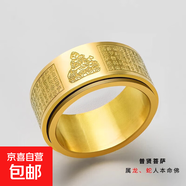 心經(jīng)本命佛戒指男士十二生肖屬?；⑻摽沾笕杖鐏?lái)鈦鋼轉動(dòng)指環(huán)女 鈦鋼戒指-金色-普賢菩薩8號 無(wú)規格
