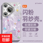 適用華為Pura70手機(jī)殼p60女款pro羽紗mate50新款nova13多彩星星40文藝全包暢享70自帶鏡頭膜保護(hù)套 精孔羽紗-多彩星星紫 nova7se