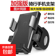 【萬單爆款】電動(dòng)車手機(jī)支架摩托車手機(jī)導(dǎo)航支架自行車騎行通用 一秒鎖住【車把款】升級(jí)款（低價(jià)促銷）