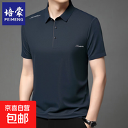 培蒙高端短袖t恤男2025夏季新款翻領(lǐng)體恤商務(wù)休閑半袖衫polo領(lǐng) 藏青 薄款 3XL 161-175斤
