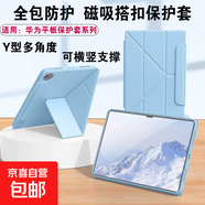 適用華為matepad11平板保護(hù)套air11.5spro12.2磁吸搭扣pro12.6無筆槽air12英寸10.43+Y型10.8 磁吸搭扣丨全包無筆槽【冰川藍(lán)】 華為MatePad Pro - 1
