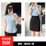 職業(yè)裝白色襯衫女短袖2025夏季氣質(zhì)面試正裝工作服ol襯衣工裝 藍色襯衫+黑色半身裙（ZY201） 4XL