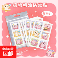 【可拍多單限量特惠】學(xué)生專用驅(qū)蚊貼嬰兒寶寶防蚊貼兒童成人戶外驅(qū)蚊神器學(xué)生卡通手環(huán)卡通貼紙 星之卡比系列（天然植物精油安全驅(qū)蚊） 3套（12張72貼）