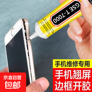 T7000黑色膠水手機屏幕修復封邊后蓋維修專(zhuān)用橡膠通用萬(wàn)能強力膠 【非常劃算】15ml-5支-送工具