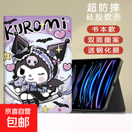 適用華為matepadSE11保護套10.4平板11.5電腦庫洛米榮耀v7m6外殼pro新款全包8.4英寸卡通暢享10.1 書(shū)本款魔法庫洛米+鋼化膜 華為C5/M5青春10.1寸